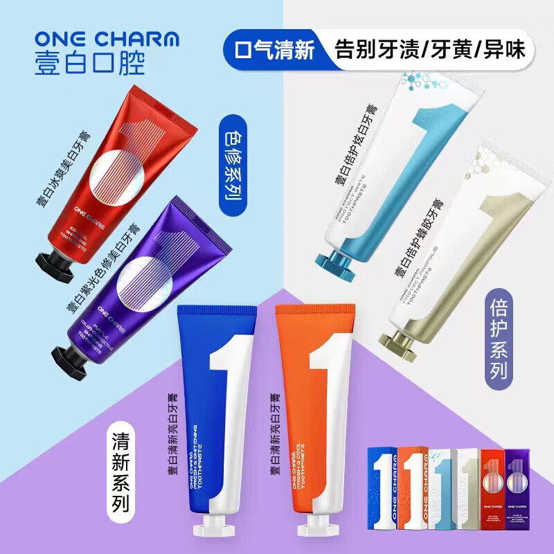 纤活能OneCharm壹白牙膏澳大利亚进口牙膏持久清新防酸舒缓冷热酸甜医用 100g/只 【焕白亮齿】清新亮白*4