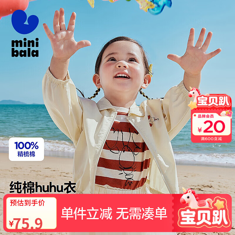 迷你巴拉巴拉【纯棉】男童女童夏季新款亲肤柔软外套宝宝空调服 浅卡其50311 100
