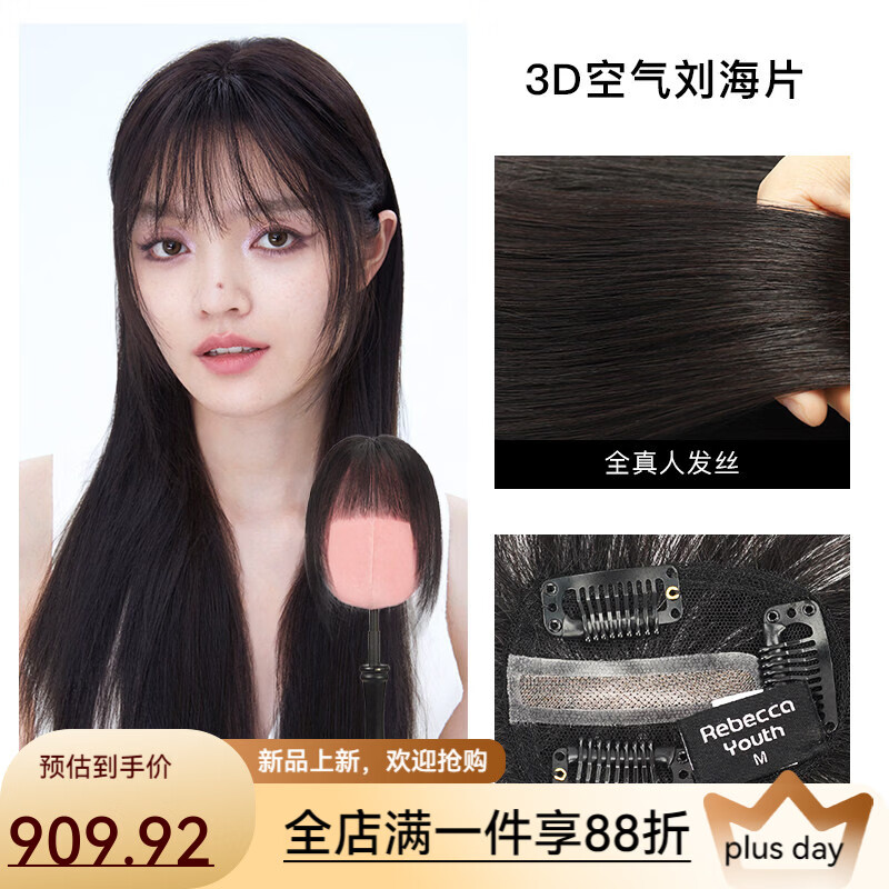 瑞贝卡（Rebecca）假发女3D空气刘海假发片全真人发全手织隐形自然头顶补发片 自然黑_全真发【全手织工艺】