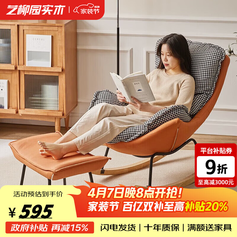 藝柳園 搖搖椅躺椅客廳懶人沙發(fā)單人沙發(fā)椅子家用搖椅成人老人逍遙椅 大號棉麻【千鳥格橙色底+腳踏】