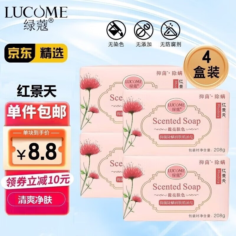 绿蔻手工精油皂香皂沐浴皂洗脸洗澡洁面除螨肥皂伴手礼 【红景天】精油208g*4个 京东折扣/优惠券