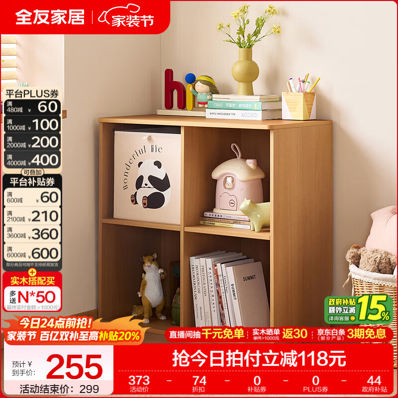 全友家居北欧原木风儿童组合书柜家用落地书架一体靠墙收纳展示柜家具 【原木风】两层两列书柜