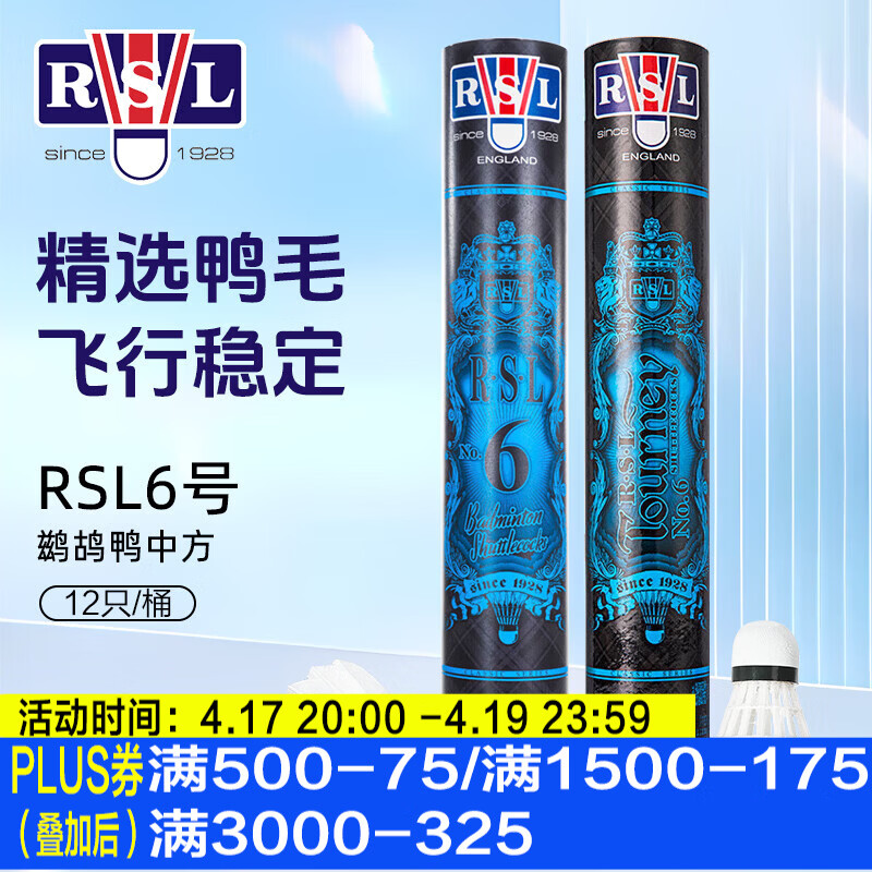 亚狮龙羽毛球耐打专业比赛用球12只装 RSL6 77速 1筒