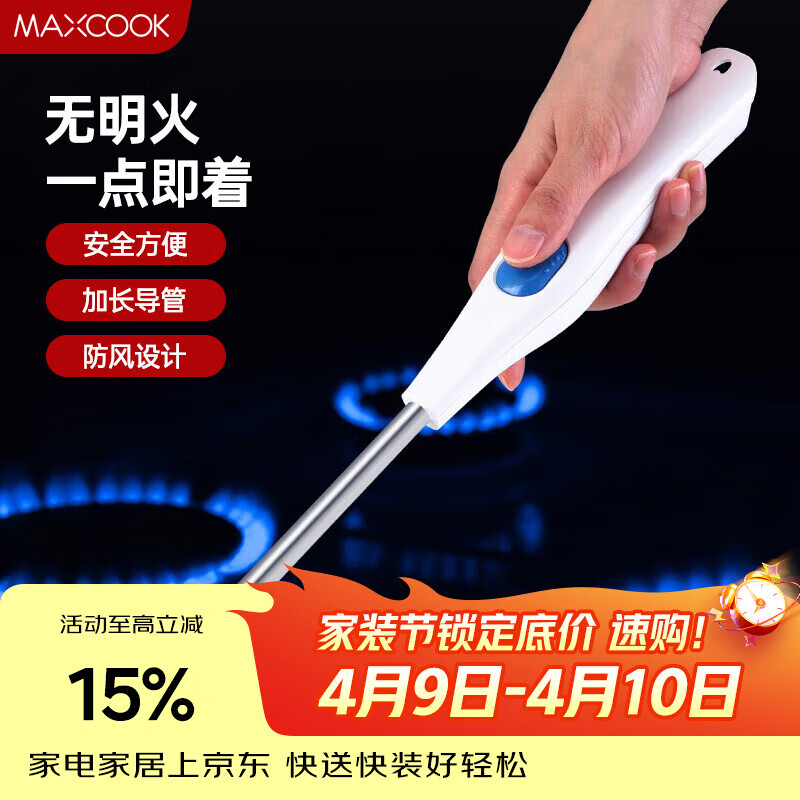 美厨（MAXCOOK）脉冲点火器 电池款连续脉冲电子打火器点火枪燃气灶点火MCPJ6968