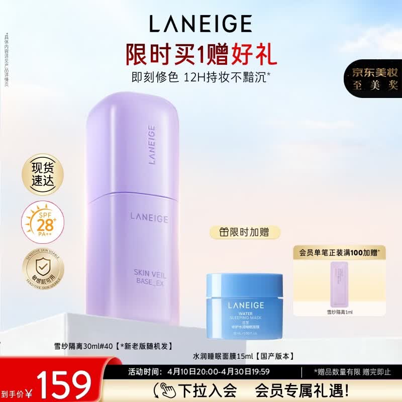 兰芝雪纱丝柔隔离霜妆前防晒遮瑕30ml#40紫色情人节礼物送女生