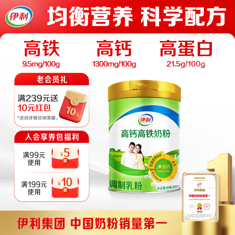 伊利高钙高铁全家奶粉 成人奶粉 送礼 营养品高钙高蛋白维生素 900g