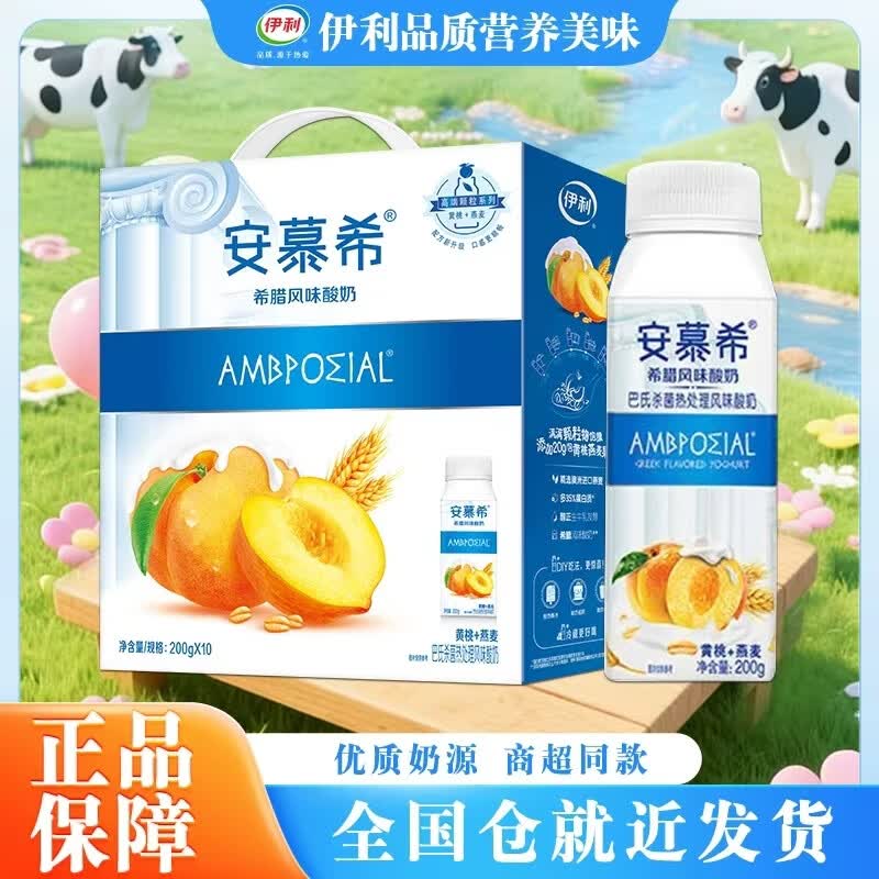 伊利安慕希黄桃燕麦酸奶200g*10盒 礼盒装