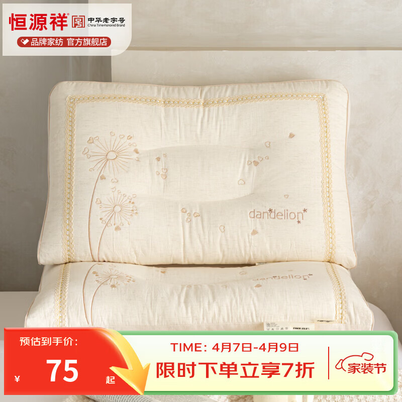 恒源祥 枕头 棉麻亲肤枕芯简约风蒲公英刺绣软硬适中学生成人护颈蚕丝枕 棉麻刺绣枕芯-蒲公英 【单只】