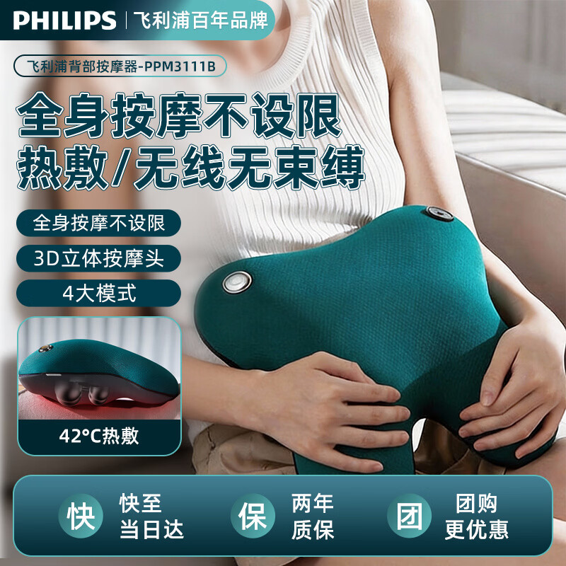 飞利浦（PHILIPS）腰部按摩器 腰背按摩靠垫枕头 多功能仿人手揉捏按摩器 热敷按摩抱枕 送朋友家人生日 伴手礼物 绿色（二代无线充电款）3111B