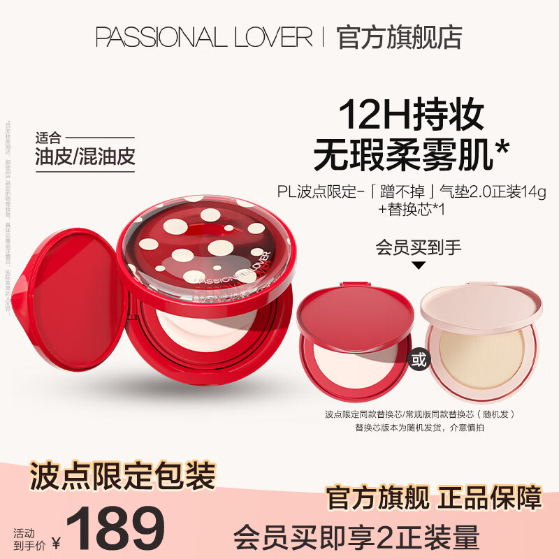 恋火（Passional Lover）PL气垫看不见/蹭不掉BB霜定妆二合一遮瑕持久不脱妆效期至27年5月 【波点限定】蹭不掉气垫14g含替换芯*1 自然色