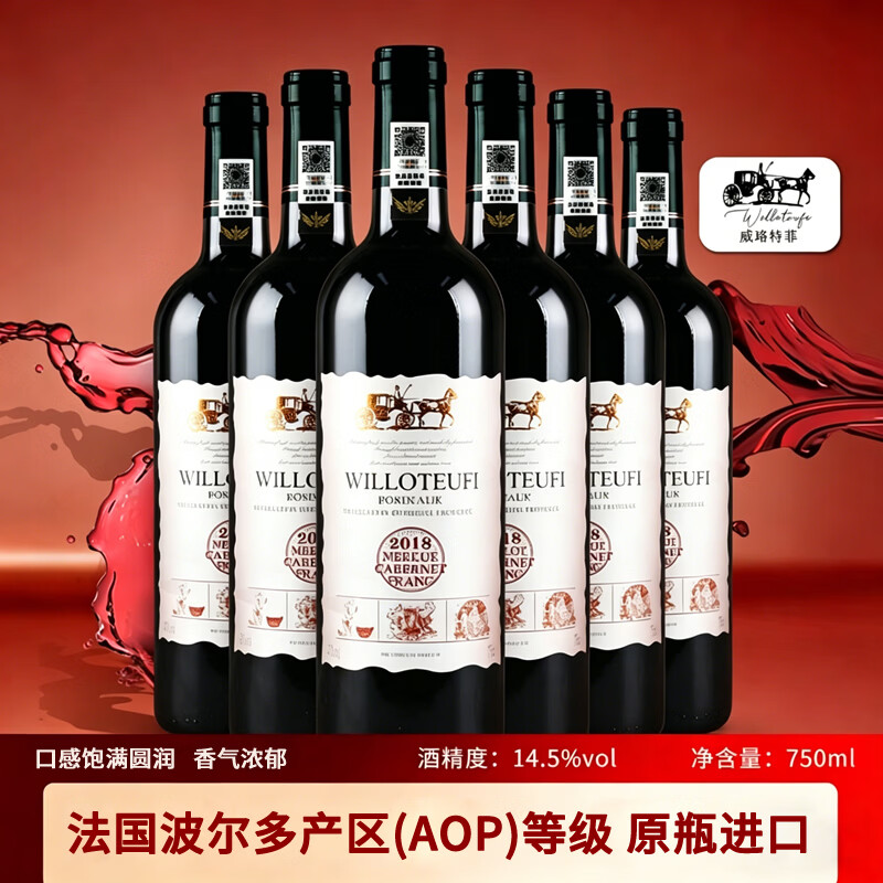 威珞特菲法国波尔多AOP 原瓶进口霍姆斯干红葡萄酒高度红酒14.5度750ml 整箱6瓶装