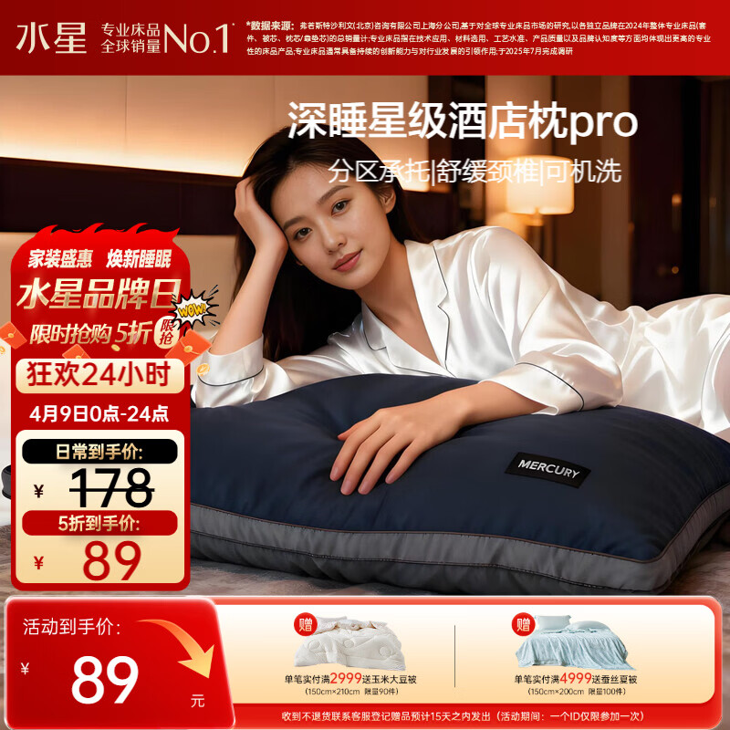水星家纺枕头枕芯深睡酒店枕2.0人体工学双芯A类护颈椎助睡眠单只48×74cm