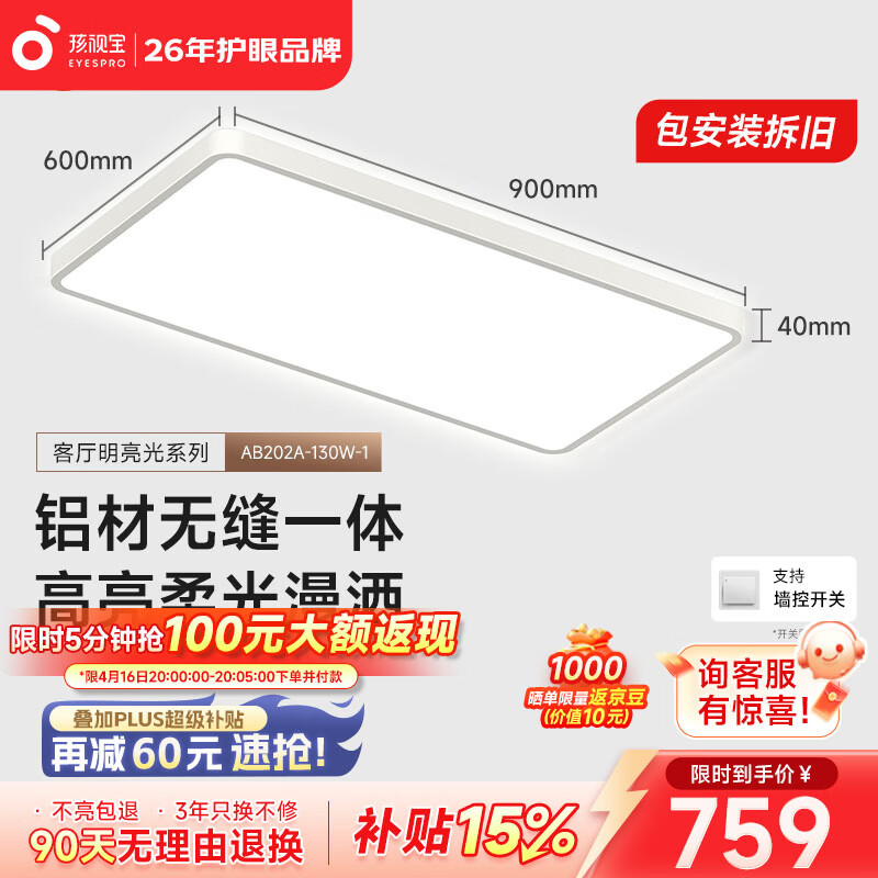 孩视宝明亮光·全光谱护眼吸顶灯智能现代简约无缝客厅主灯书房卧室灯具 130W 35㎡内适用 13390lm 【明亮光客厅】暖白-三色温款