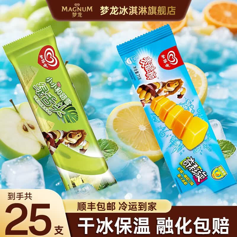 和路雪【赠品】绿舌头冰淇淋雪糕冰棒量贩装棒冰冷饮冰激凌苹果口味 共25支