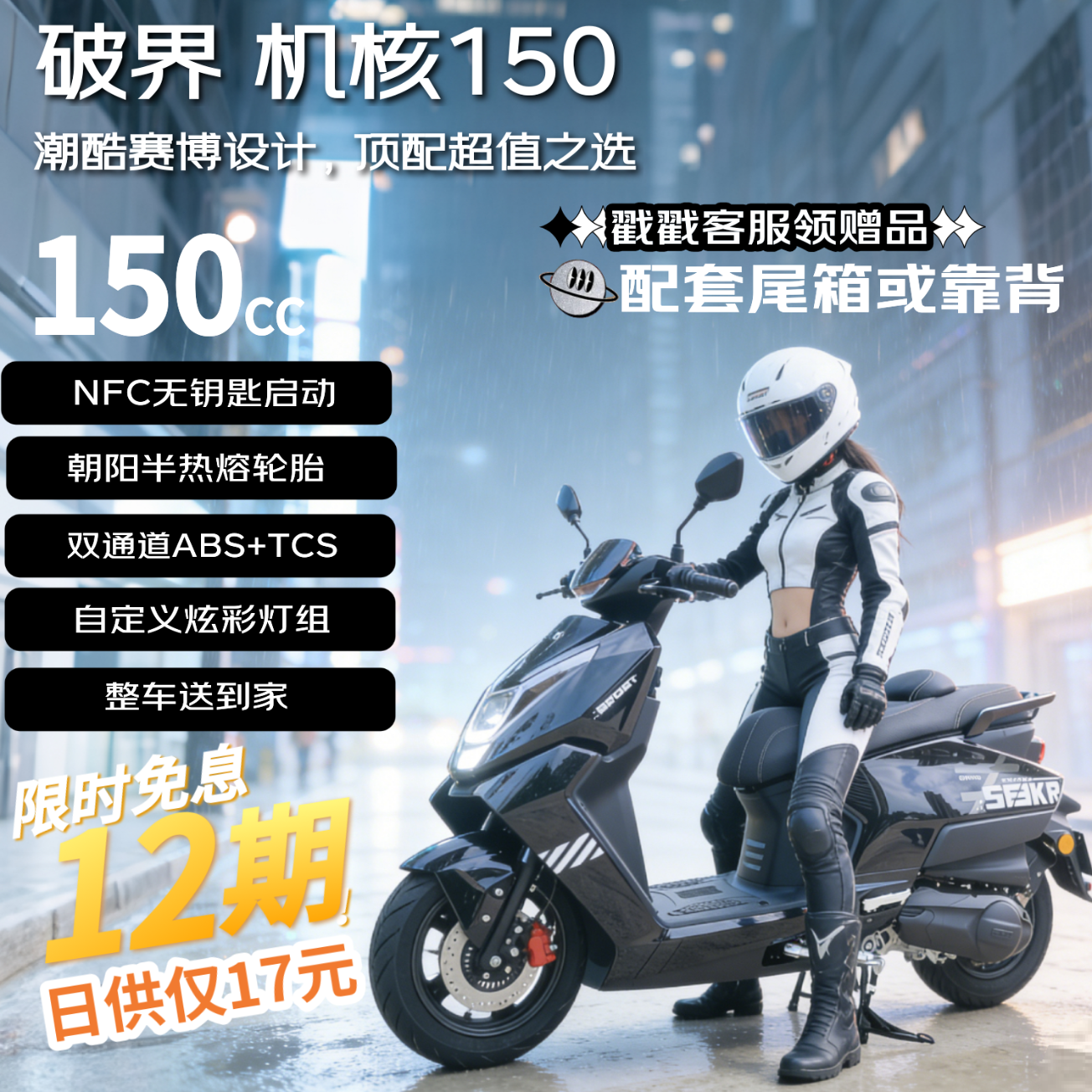 破界机核150新款燃油踏板摩托车成人实用高颜值长续航可上牌极昼黑