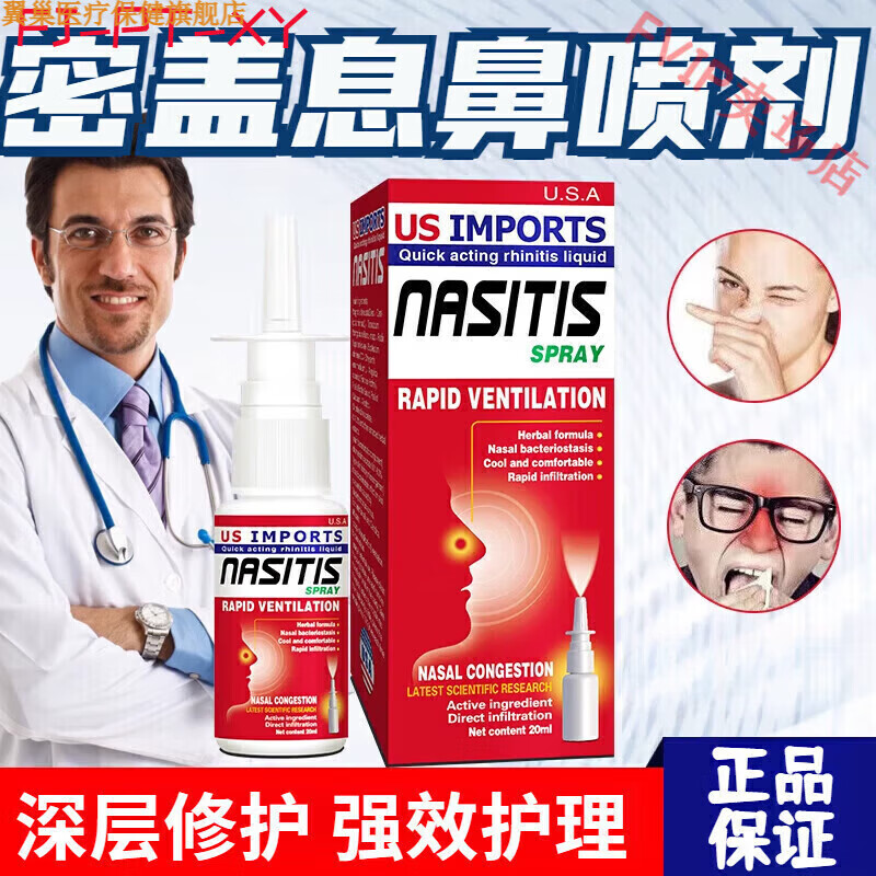 翼巢家庭护理密盖息息鼻喷剂鲑降钙钙素鼻用喷雾剂官身体护理  20ml/ 一盒装运费较贵初步护理