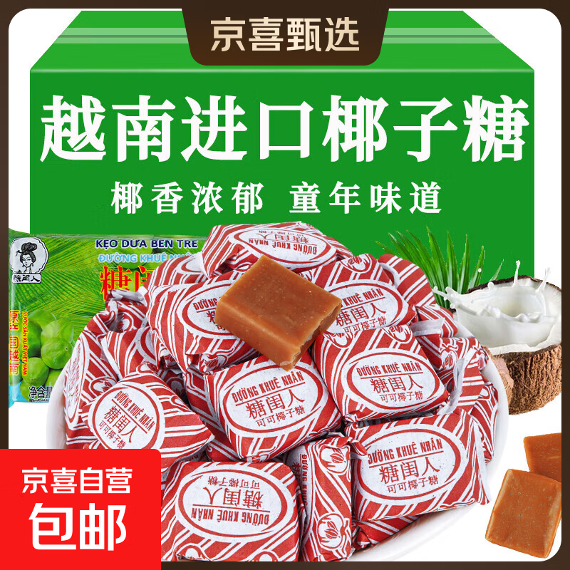 越南进口特浓可可椰子正宗海南特产传统怀旧老牌子零食糖果 可可椰子糖150g*1袋【内含40颗】