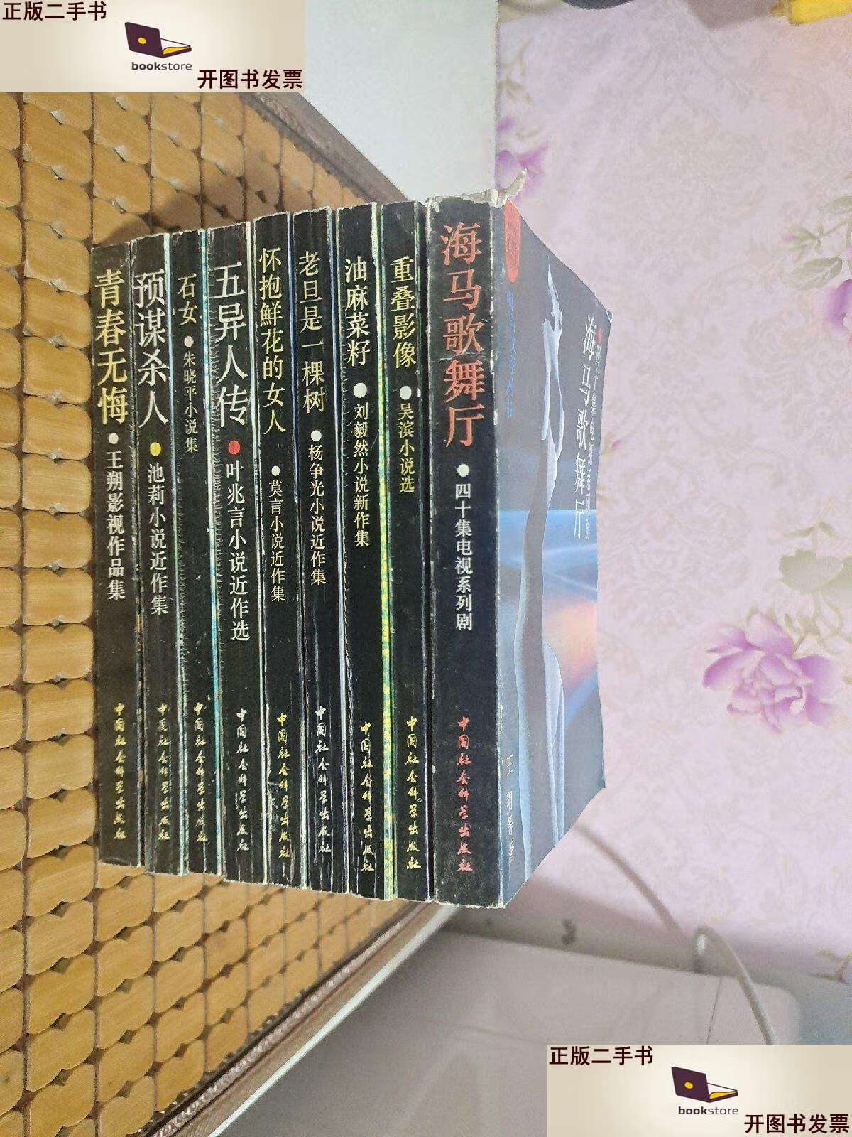 【二手9成新】海马文学丛书·老旦是一棵树,油麻菜籽,怀抱鲜花的女人