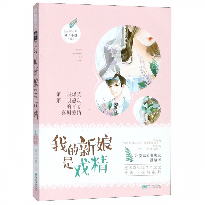我的新娘是戏精