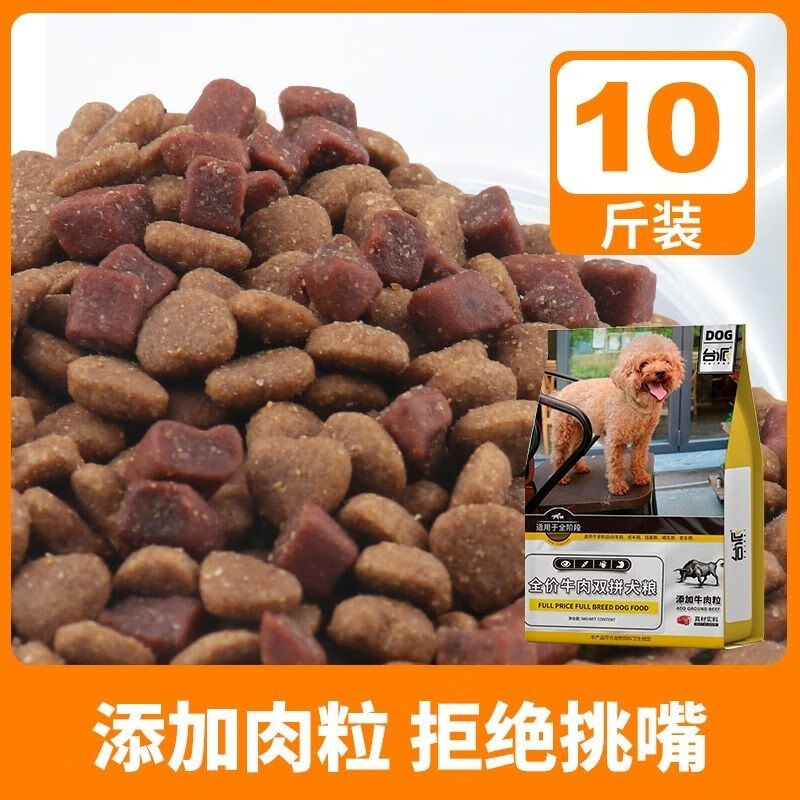 台派狗粮10斤装泰迪金毛贵宾比熊博美20萨摩耶小型中大型成犬幼犬 10
