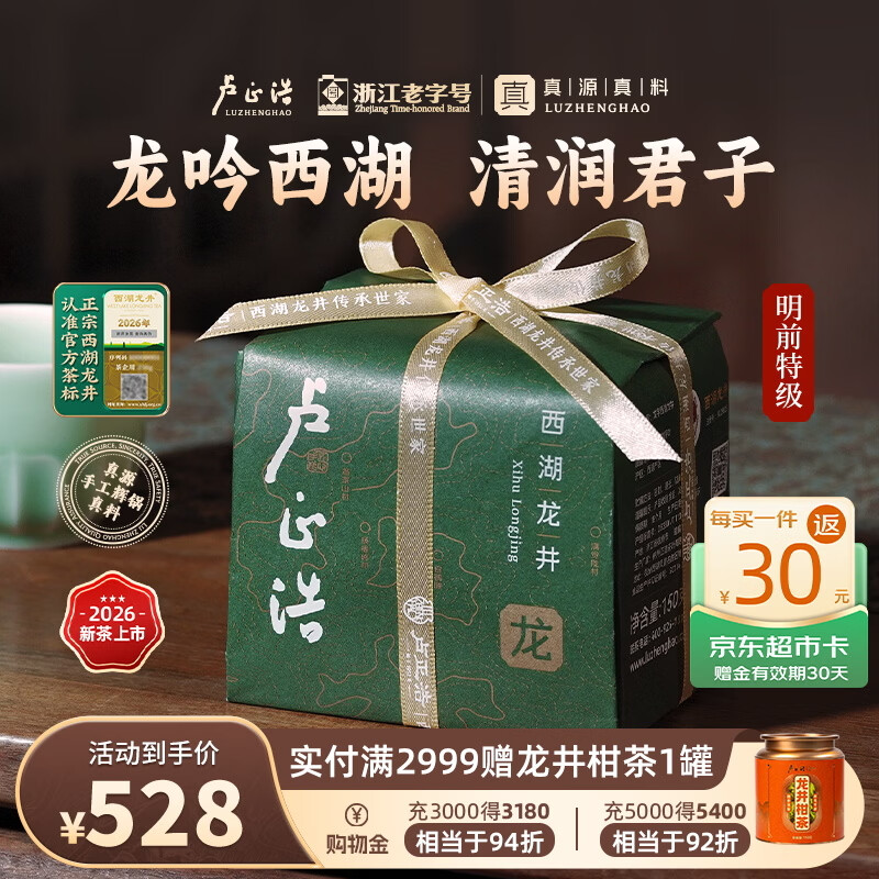卢正浩绿茶龙字真西湖龙井茶特级150g2026新茶上市明前茶叶纸包源头直发