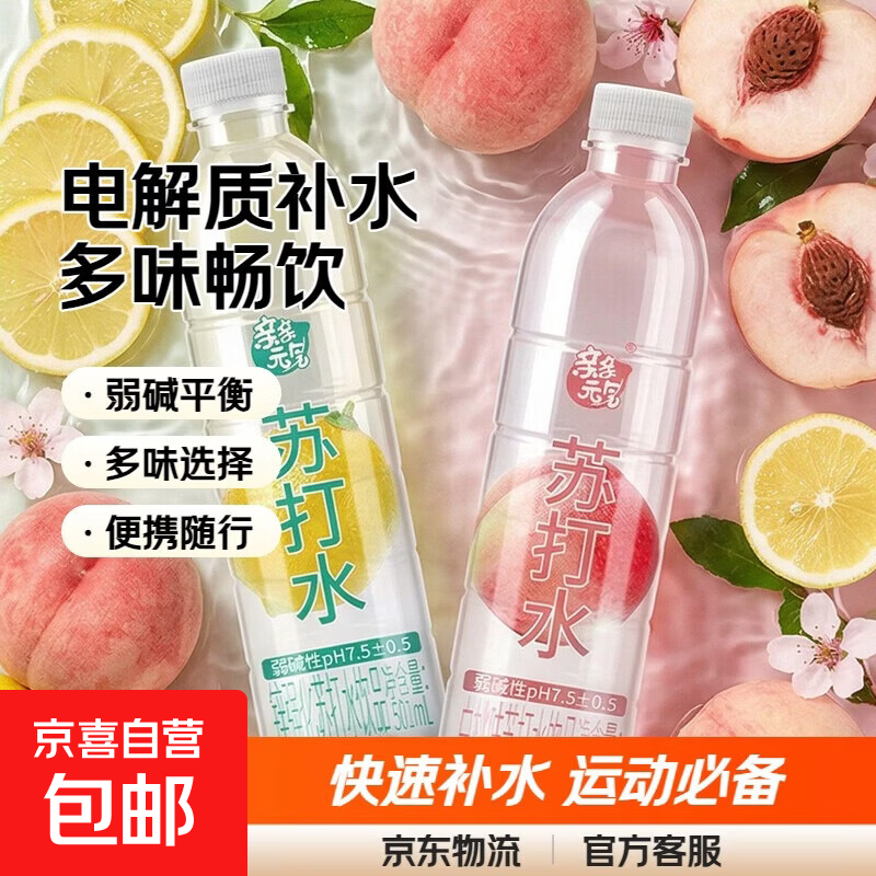 来补水啦柠檬白桃西柚味电解质饮料整包实惠批发 【活动】亲亲元气苏打水501ml*1瓶（随机口味） 补水呀白桃柠檬西柚口味随机