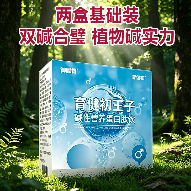 育健初王子碱性营养蛋白肽饮备孕前男天然强碱钙小苏打片体质调理食品宝 育健初王子 16袋*2盒 -基础装
