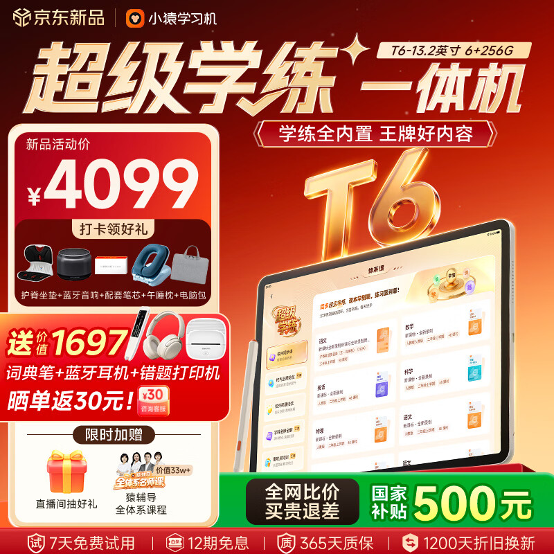 小猿学习机T6 超级学练一体机【2026重磅新品】学练机猿辅导体系课 幼小初高学习平板电脑13.2英寸 【性价比之选】T6 6+256G