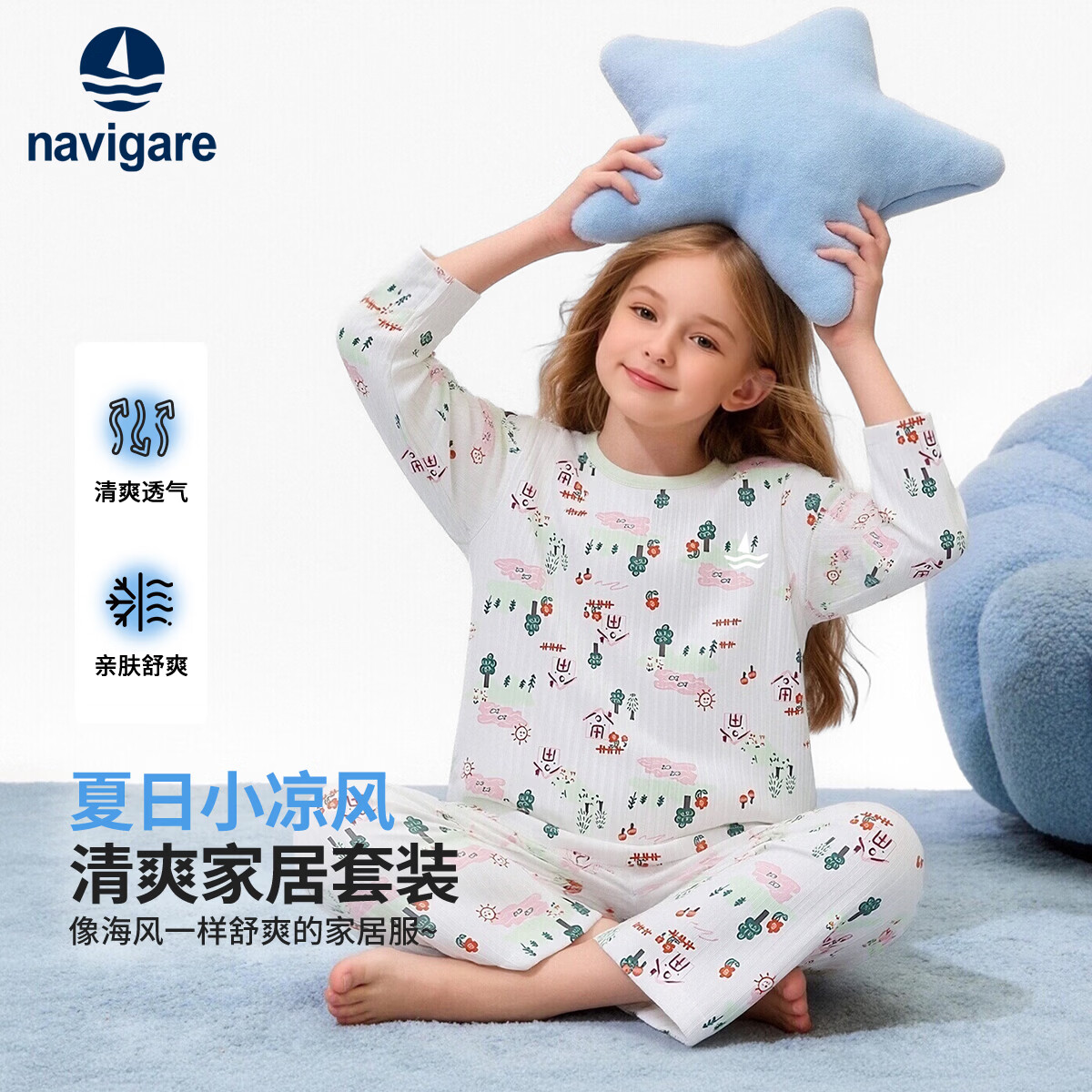 NAVIGARE意大利小帆船儿童家居服套装男女童居家衣服夏季新款透气 缤纷世界浅草绿 140