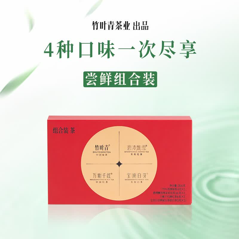 竹叶青【2026新茶】峨眉山明前绿茶特级品味心意茶礼茶叶礼盒  尝鲜装 18.6g*1盒