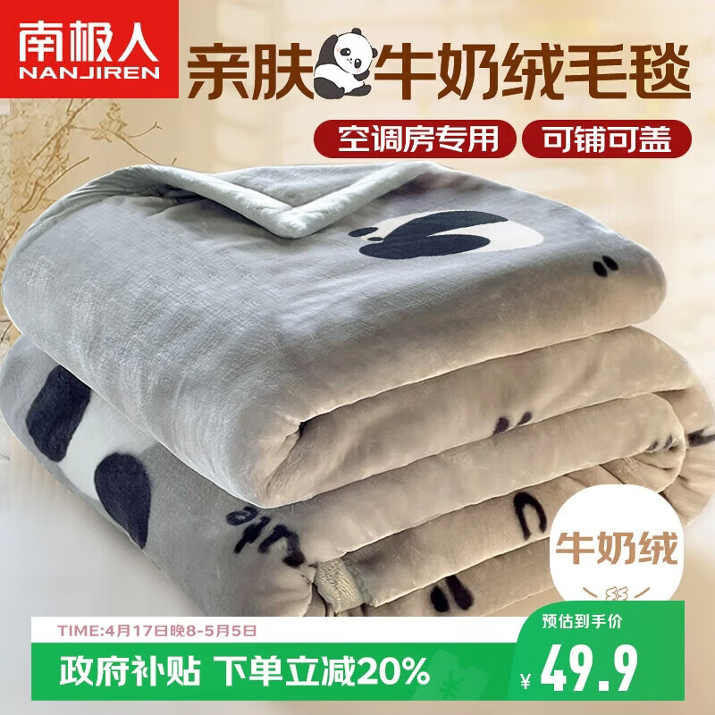 南极人牛奶绒毛毯 办公室午睡毯盖毯四季通用法兰绒空调毯子150*200cm