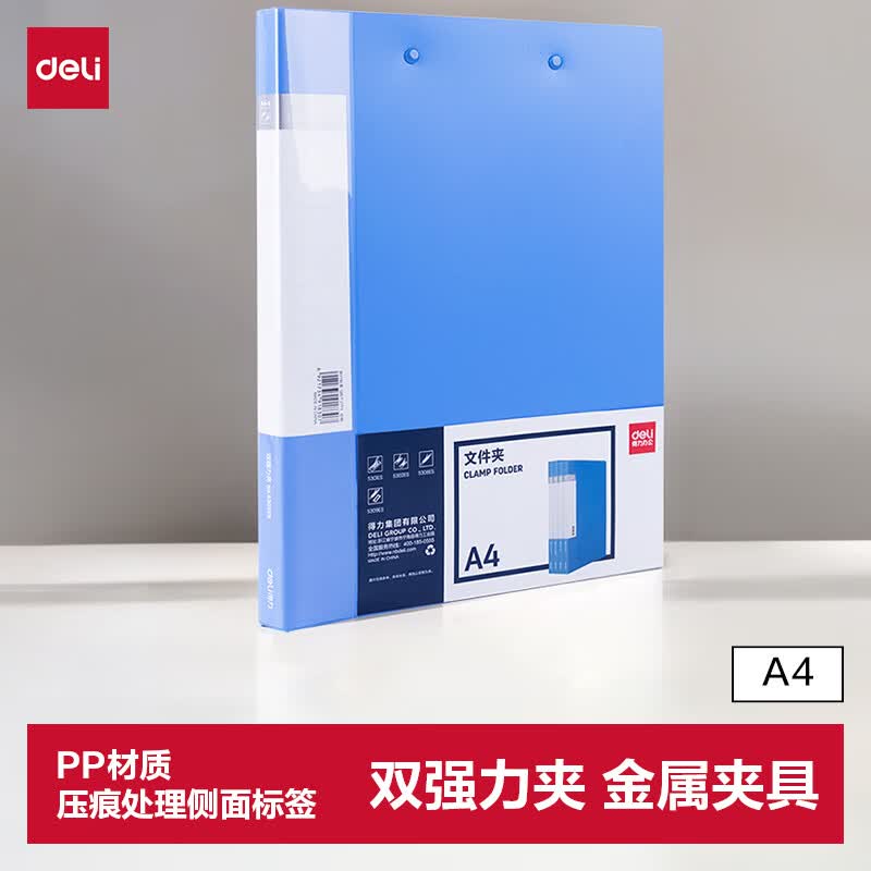 得力（deli）A4金属双夹文件夹 夹板办公资料册夹商务签约夹板档案文件资料合同保护 办公用品单支装 5302ES