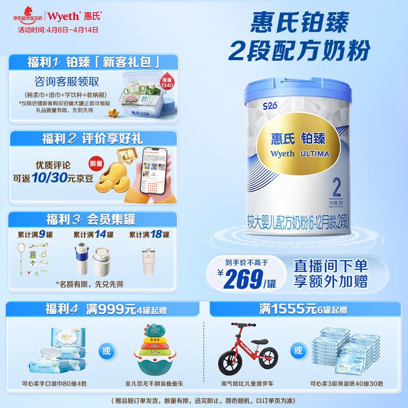 惠氏（Wyeth）铂臻较大婴儿配方奶粉2段（6-12月）780g 进口DHA 脑磷脂群