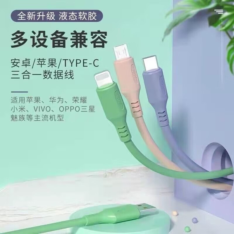 数据线三合一快充一拖三充电器车载通用适用安卓苹果type-c华为 彩色一拖三（2条）