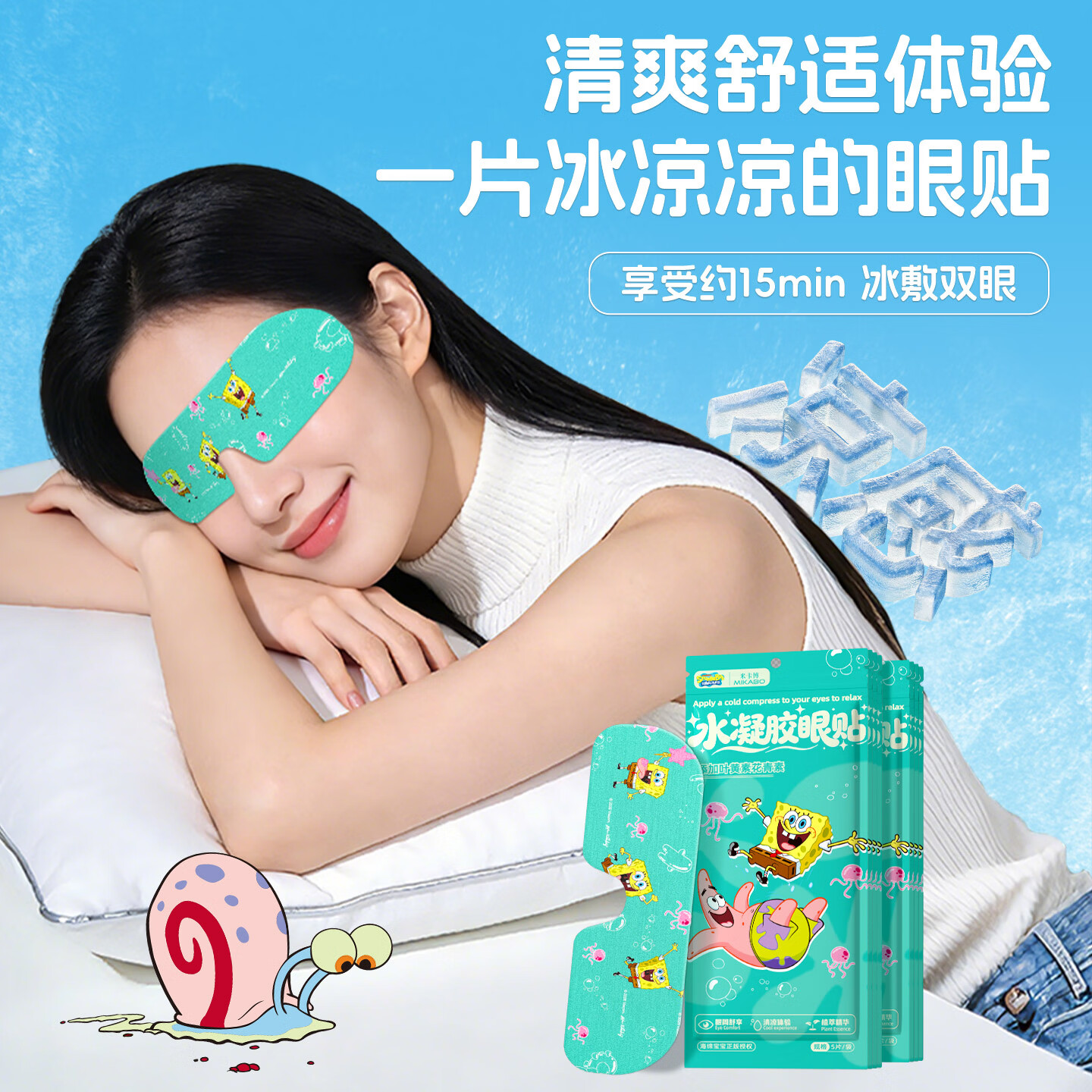 米卡博海绵宝宝联名冰敷眼罩叶黄素花青素精华草本凝胶冷敷眼罩柔润双目 30片--双重草本养护
