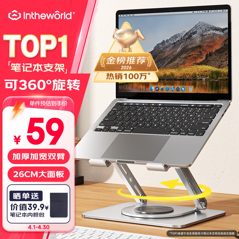 极川 笔记本电脑支架散热器平板支架可360°旋转升降悬空桌面立式增高托架子适用苹果Macbook华为联想