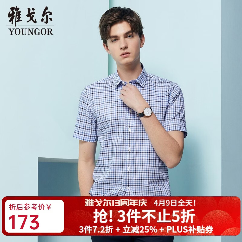 雅戈尔（YOUNGOR）短袖衬衫男格纹棉质水洗衬衫全棉面料细腻柔软易打理新品 GSXX104989HFY蓝色 42