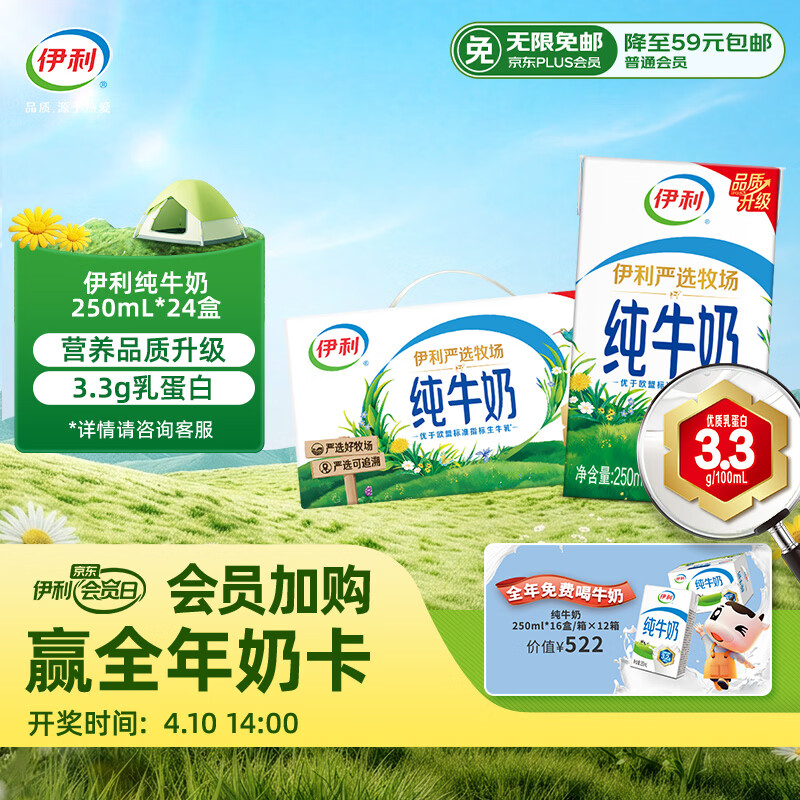 伊利纯牛奶整箱 250ml*24盒 优质乳蛋白 礼盒装 12-1月产