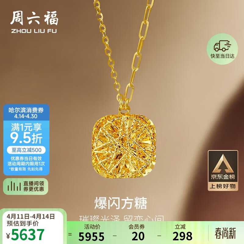 周六福爆闪方糖黄金项链吊坠生日礼物计价A0613172 约4.18g 40+5cm