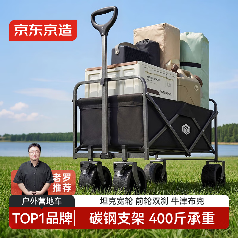京东京造【SUV级坦克轮】户外露营车折叠推车营地车野餐摆摊买菜拉车拖车
