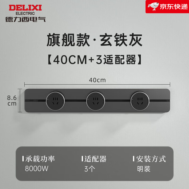 德力西轨道插座可移动明装排插厨房客厅用导轨插排板电力滑轨插座 【升级】玄铁灰40cm+3五孔