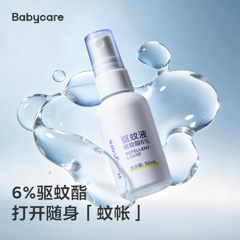 babycare驱蚊液50ml喷雾防蚊驱蚊酯防蚊虫神器花露水防叮咬便携全家可用 驱蚊喷雾50ml*1瓶
