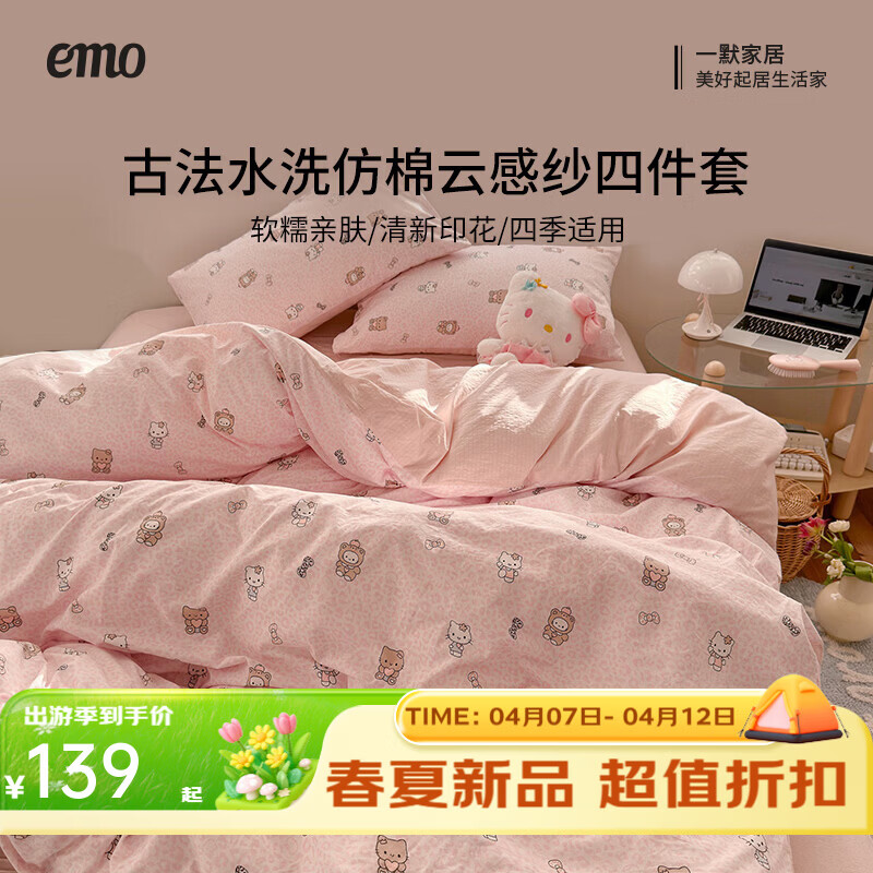 一默四件套2026年A类古法水洗仿棉云感纱被套床单床笠宿舍床上四件套 俏皮豹纹-kt-粉 2.0m床 床单款 （被套200*230cm） 四件套