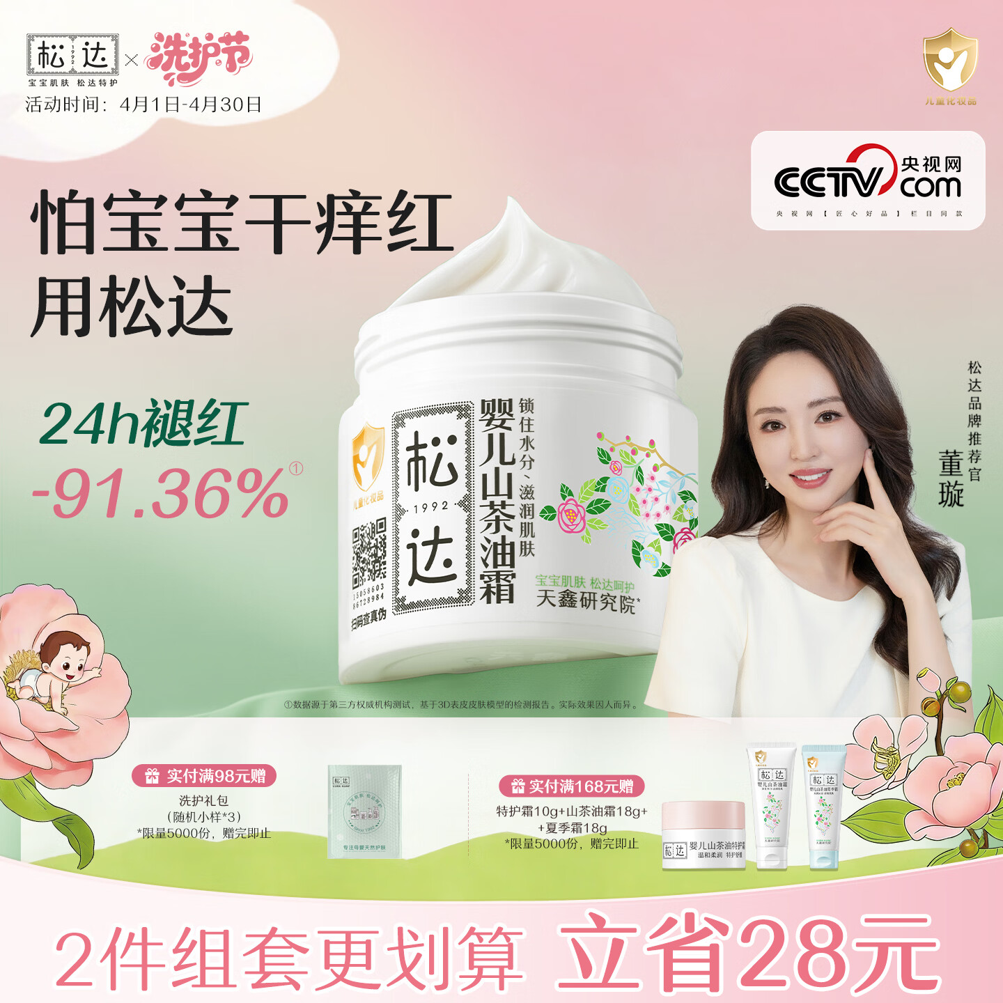 松达儿童面霜宝宝护肤保湿婴儿面霜润肤滋润山茶油霜68g