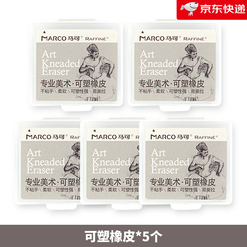 MARCO马可美术用可塑性橡皮拉丝橡皮素描绘画用可塑橡皮橡皮擦--两盒装不留痕素描像皮擦可塑橡皮擦 可塑橡皮套组