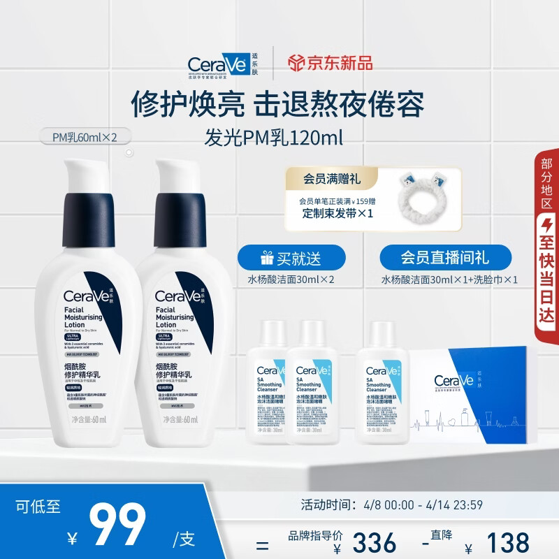 适乐肤（CeraVe）烟酰胺PM乳60ml双支（提亮舒缓补水保湿乳液敏感肌男女士护肤品）