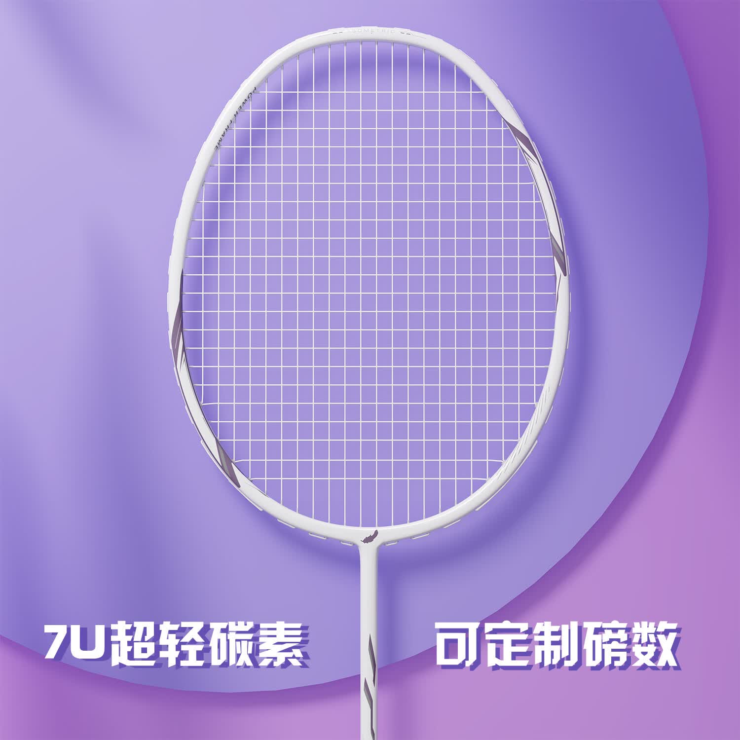WAVAW冰川羽毛球拍专业单拍7U超轻耐打28磅高端定制全碳素纤维成人套装 单拍轻鸿紫全碳7U(3尼龙球礼包) 24磅(弹性好，标准磅数)