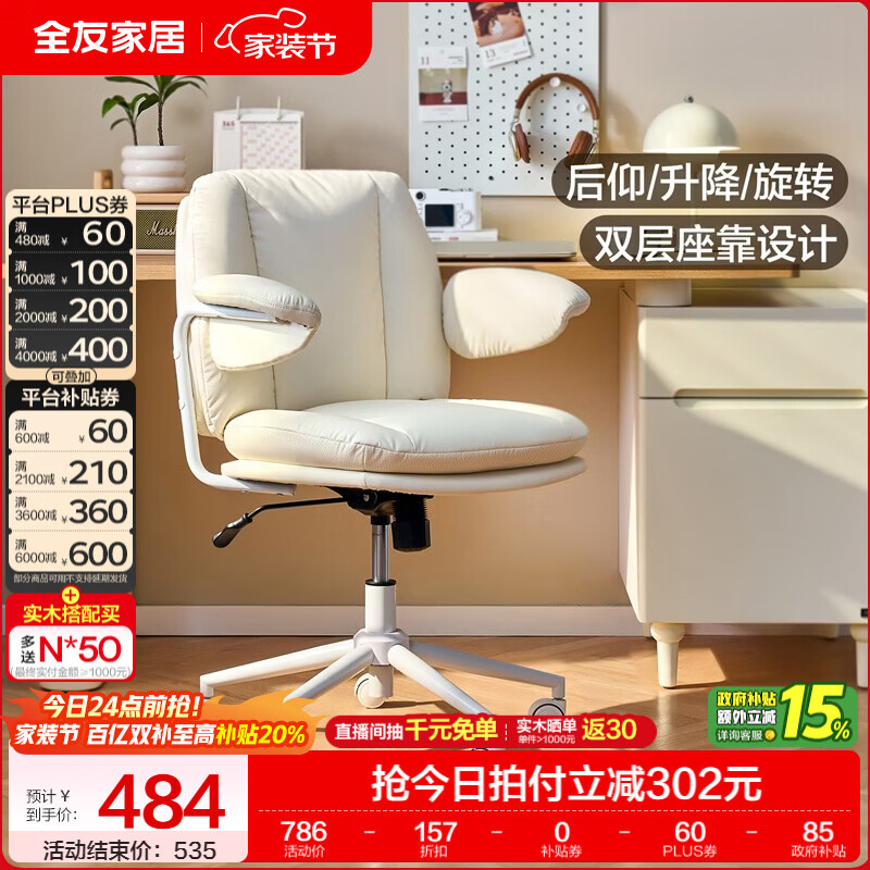 全友家居皮艺软包办公椅家用可自由升降旋转椅子多功能电脑椅学习椅KS 【奶霜白 丨 猫抓皮】书椅