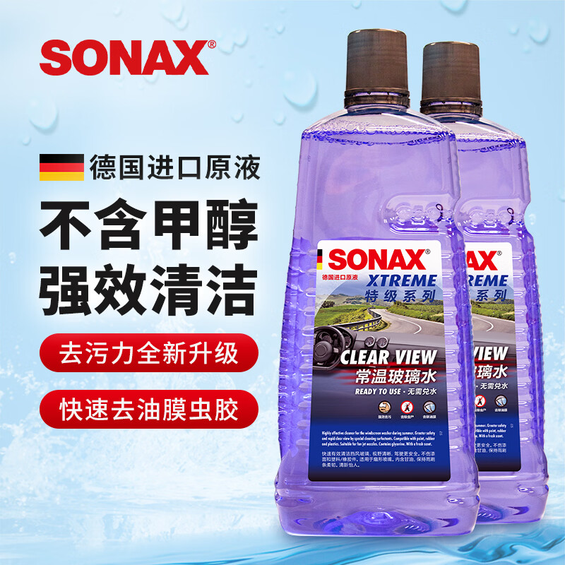索纳克斯（SONAX）德国进口汽车玻璃水强力去污去油膜虫胶雨刷器液2L大容量清洁剂 【常温特级系列】玻璃水2L*2瓶