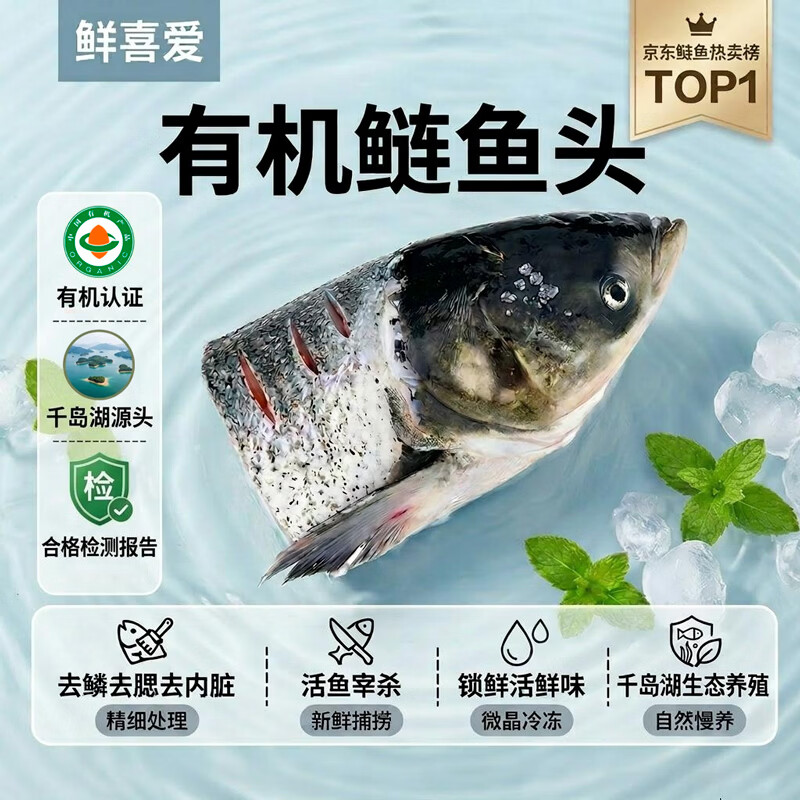 鲜喜爱【有机认证】冷冻千岛湖鲢鱼头1.5斤白鲢鱼头 生鲜鱼类海产